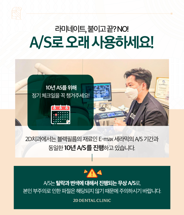 대구무삭제라미네이트 시술 후에도 철저한 사후관리 관련 이미지 5