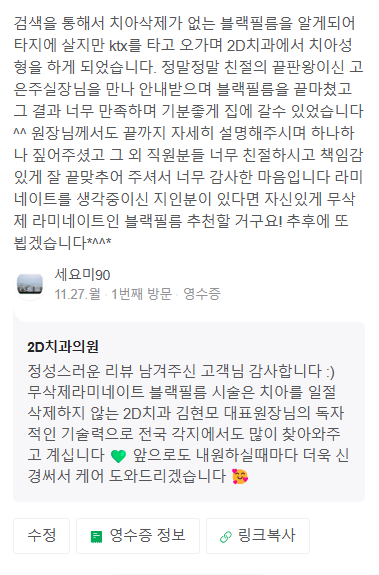 무삭제 라미네이트 부작용 없는 치아성형시술 블랙필름 관련 이미지 3