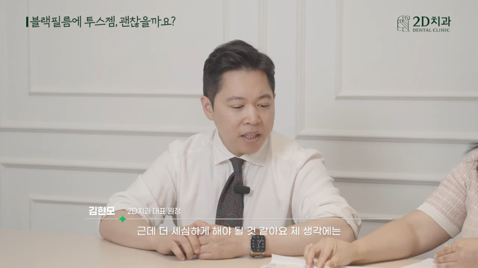 치아블랙필름에 투스젬 해도 괜찮을까요? 관련 이미지 26