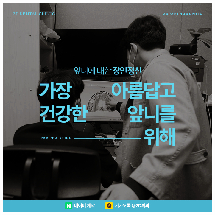 무턱교정으로 얼굴조화의 변화, 강남 교정치과 관련 이미지 2