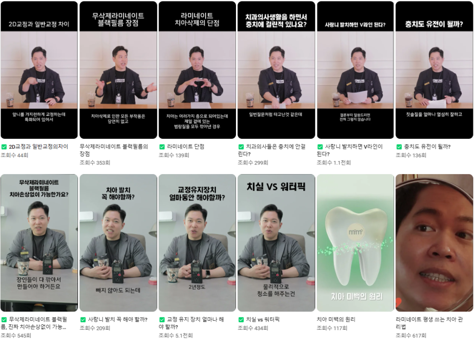 2D치과 치아정보전달을 위한 SNS채널운영 김현모대표원장님 개인유튜브 닥터모모 관련 이미지 7