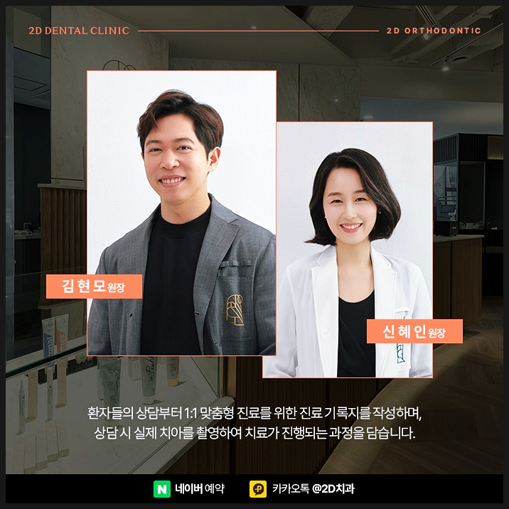 효과적인 설측교정을 위한 정보, 신논현 교정전문의치과 관련 이미지 7