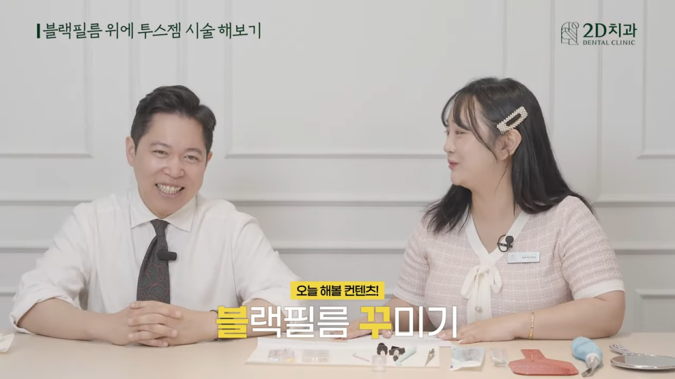 치아블랙필름에 투스젬 해도 괜찮을까요? 관련 이미지 1