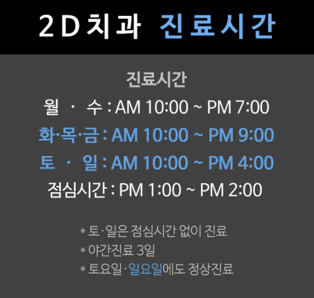 일요일도 교정하는 투디치과! 진료시간 관련 이미지 3