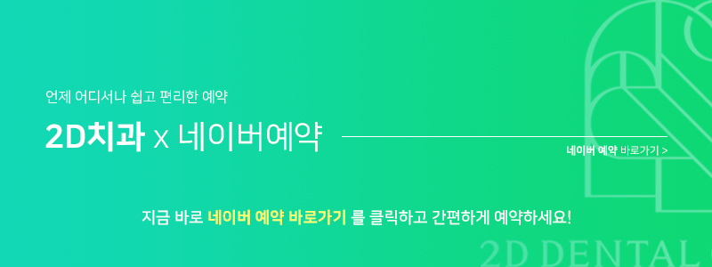 벌어진앞니 치간이개 공간 삭제하기! 관련 이미지 10