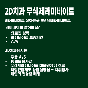 라미네이트잘하는곳 무삭제라미 블랙필름 2D치과 관련 이미지 4