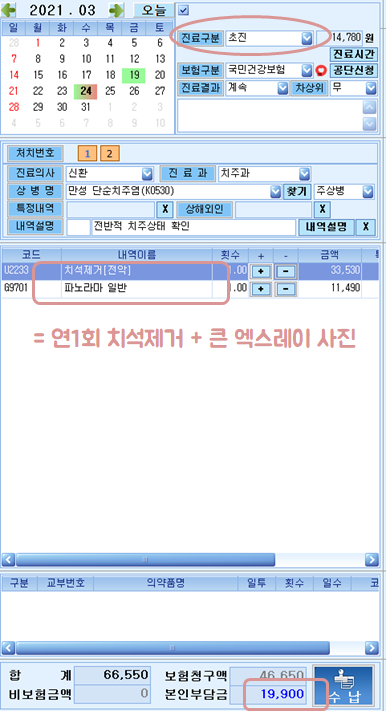 2021 스켈링 비용, 치석제거 스케일링 잇몸치료 가격 총정리 관련 이미지 10