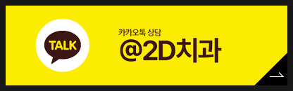 누렁니 원인 치아변색 방지하기 위해서는? 반포동치과 관련 이미지 9