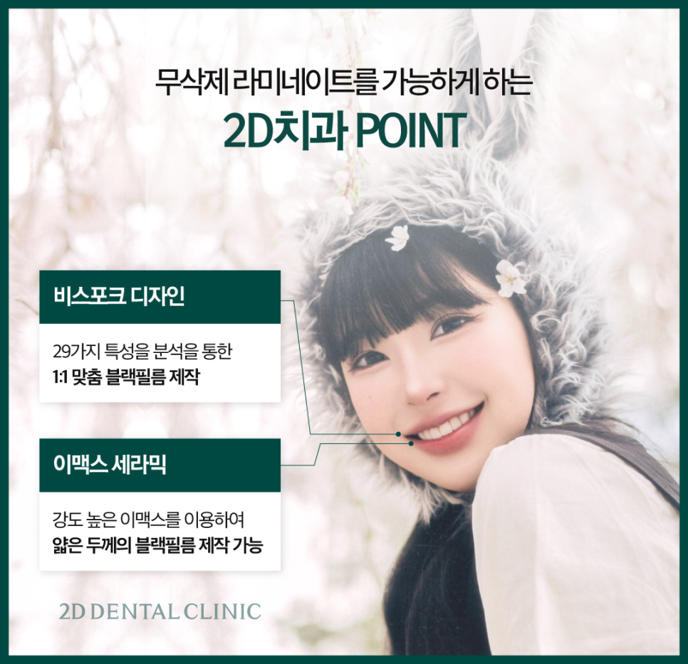 대구무삭제라미네이트 심미치료 숨기지 말고 당당하게 미소 짓기 관련 이미지 4