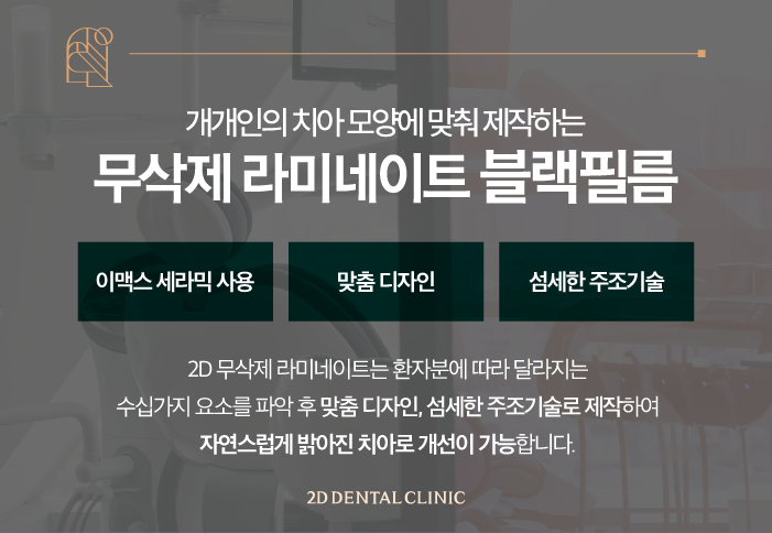 무삭제블랙필름 역삼동치과 앞니 충치 적합한 치료 방법은 관련 이미지 8