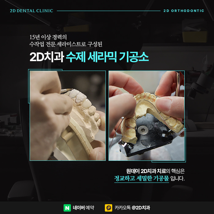 튀어나온 토끼이빨, 치아교정 방법은 신논현역 2D부분교정 관련 이미지 5