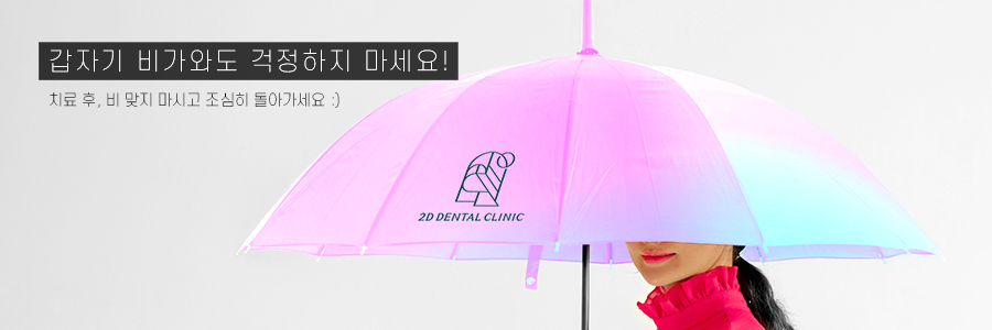[2D우산] 갑자기 비가 와도, 걱정하지 마세요! 관련 이미지 2