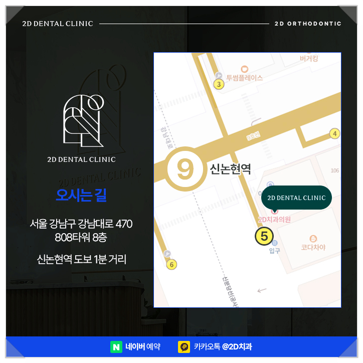 이갈이방지, 티 안 나는 치열교정으로 신논현 투명교정 관련 이미지 7