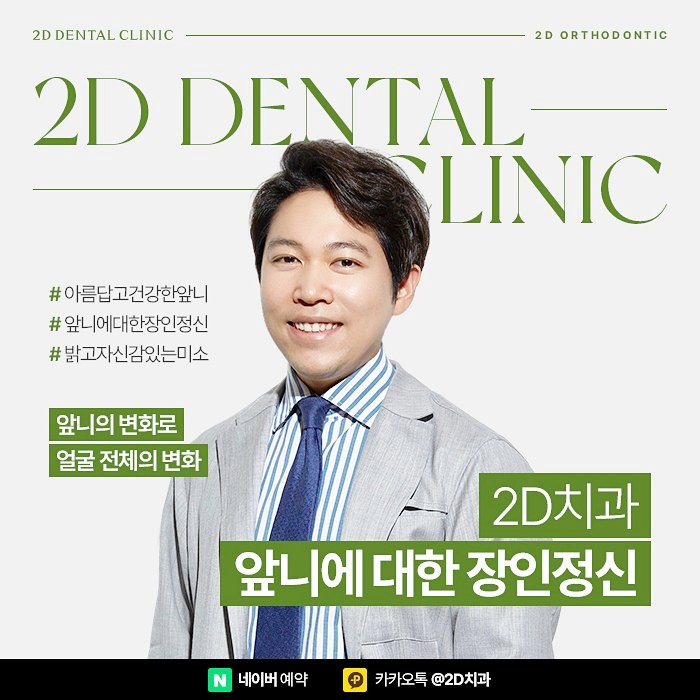 치아교정으로 얼굴형이 바뀔까? 돌출입, 무턱 교정치과 관련 이미지 3