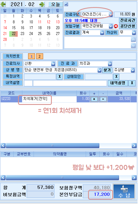 2021 스켈링 비용, 치석제거 스케일링 잇몸치료 가격 총정리 관련 이미지 4