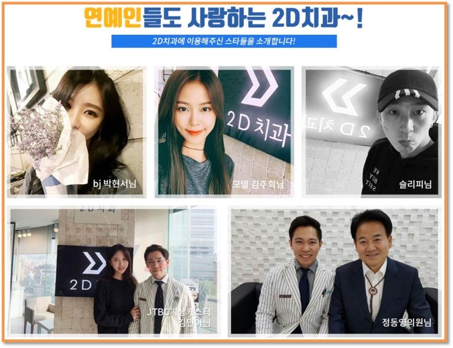 [투디(2D)치과] 2D교정 / 앞니교정 연예인들도 찾는 병원! 관련 이미지 4