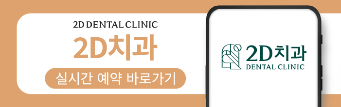 생소했던 치과치료종류 알아봐요! 관련 이미지 6