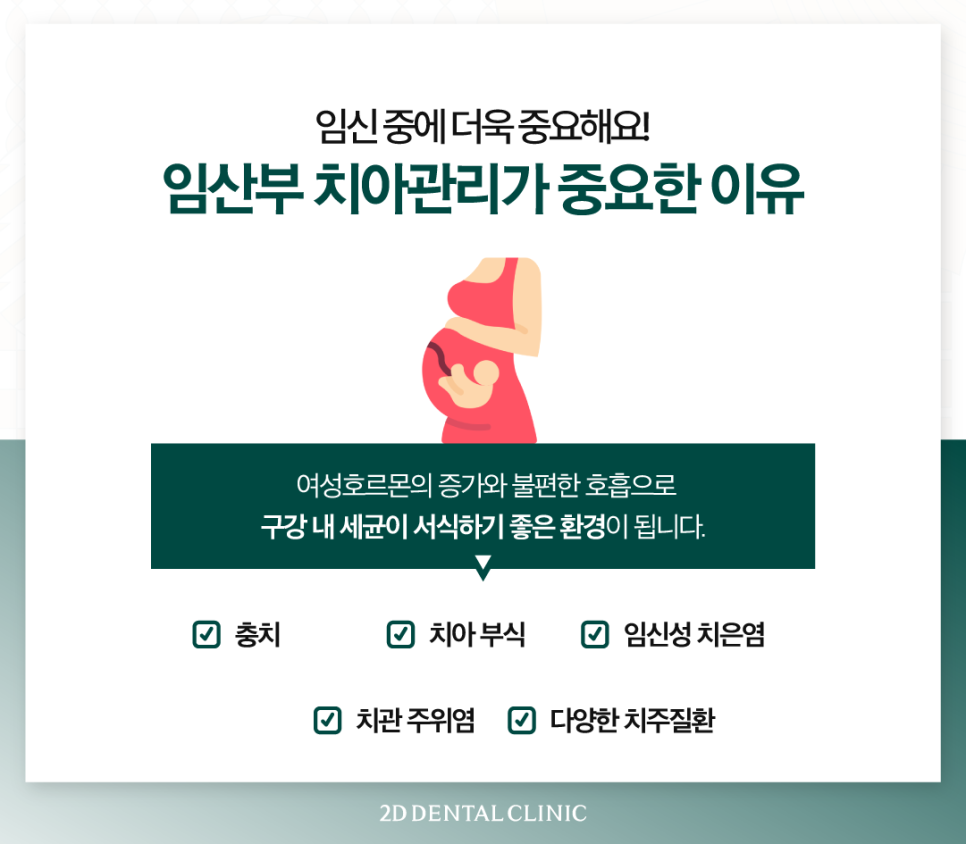 임산부라미네이트 치아 마취가 어려운데 가능한가요? 관련 이미지 3