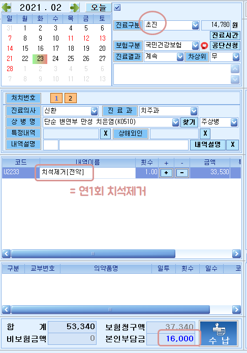 2021 스켈링 비용, 치석제거 스케일링 잇몸치료 가격 총정리 관련 이미지 2