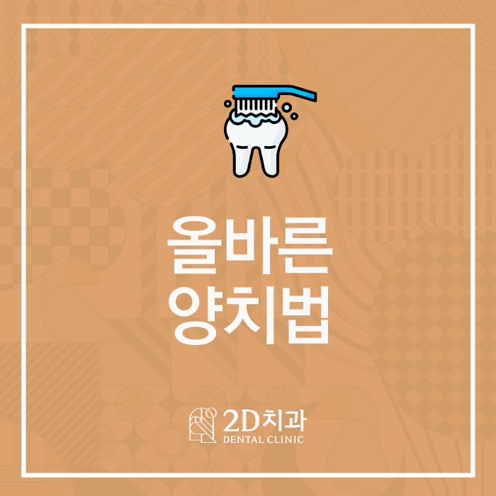 올바른양치법 중요한 포인트 지키기 관련 이미지 1