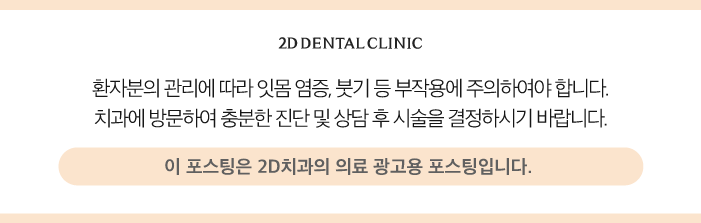 대구무삭제라미네이트 시술 후에도 철저한 사후관리 관련 이미지 12