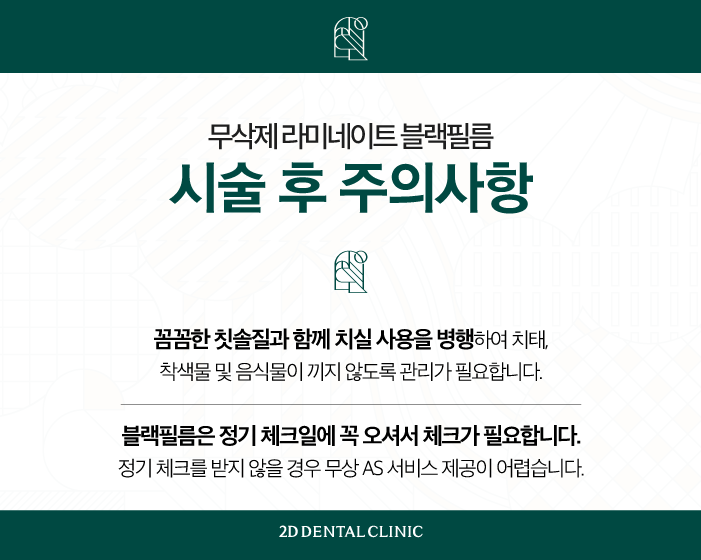 무삭제 라미네이트 블랙필름 제작은 어디서? 투디치과 아뜰리에! 관련 이미지 8