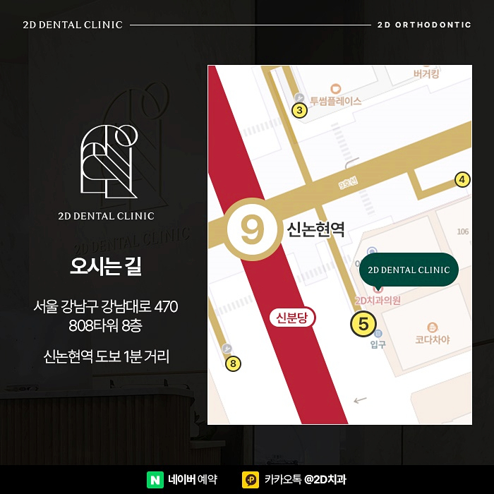 치아교정 비용 차이가 많이 나는 이유는? 신논현 교정치과 관련 이미지 10