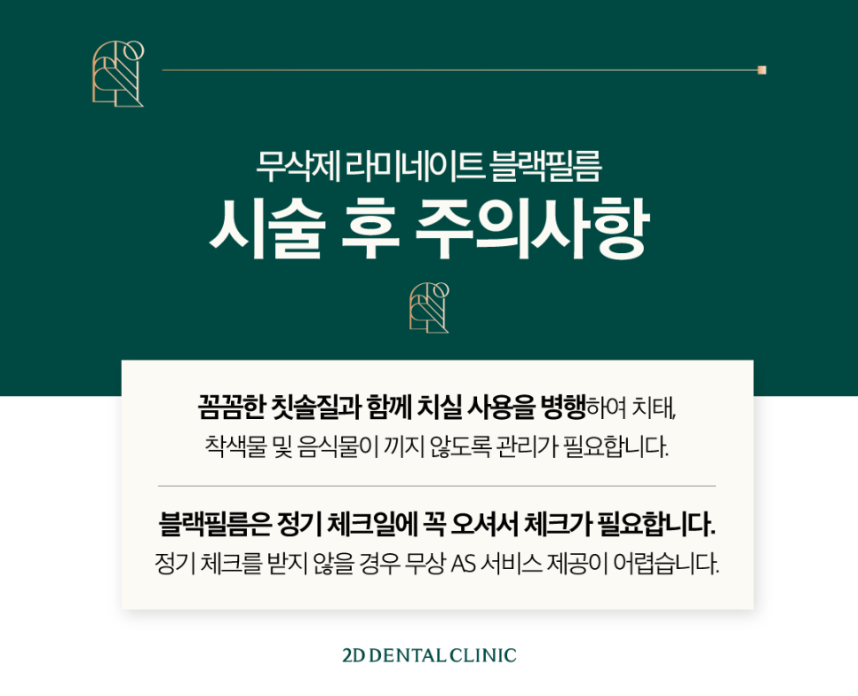 치아무삭제라미네이트 투디치과 나에게 꼭 맞는 블랙필름 관련 이미지 9