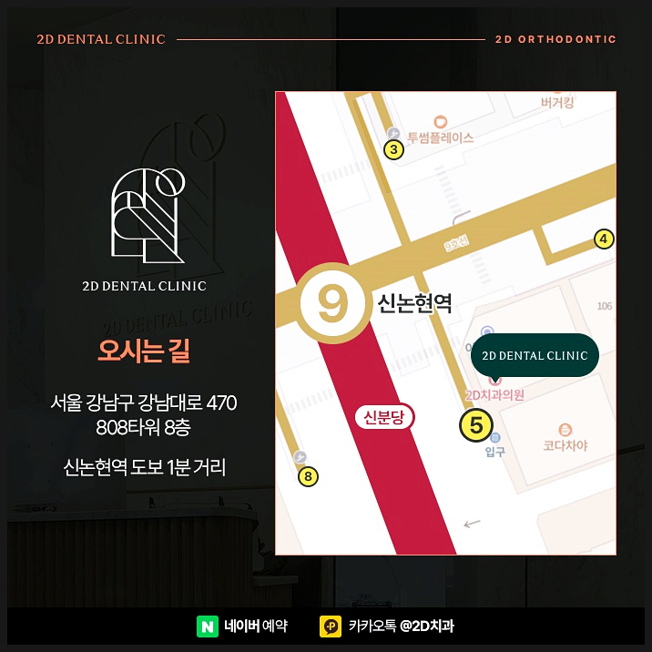 효과적인 설측교정을 위한 정보, 신논현 교정전문의치과 관련 이미지 8