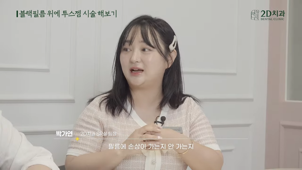 치아블랙필름에 투스젬 해도 괜찮을까요? 관련 이미지 3