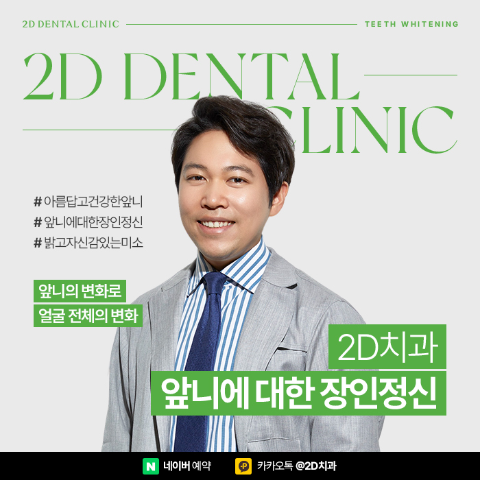 치과치아미백과 셀프치아미백 차이점은? 신논현 치과 치아미백가격 관련 이미지 5