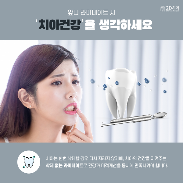 "이건 몰랐지?" 프리미엄 앞니 라미네이트 <블랙필름> 관련 이미지 2