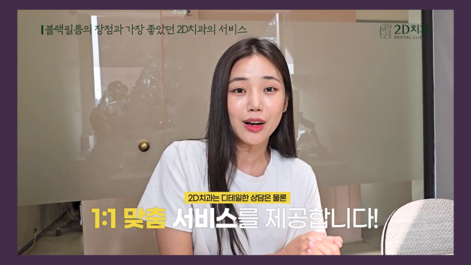 치아성형 2d치과 프리랜서 모델 김다슬님의 블랙필름 이야기! 관련 이미지 14