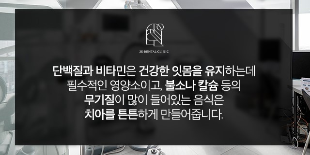 강남 신논현역야간진료치과 투디에서 알려드리는 치아 건강 도움 팁! 관련 이미지 2