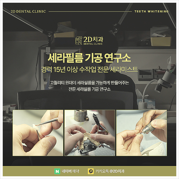 치아미백을 통한 첫인상의 변화, 강남 치아 화이트닝 관련 이미지 4