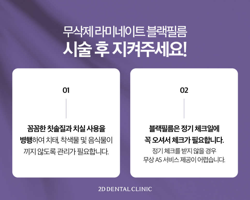 블랙필름무삭제라미네이트 치아미백후 착색되지는 않을까? 관련 이미지 8