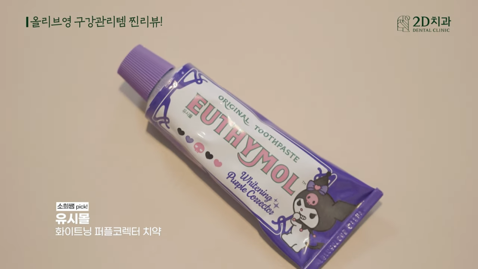 구강관리 투디치과 현직 치과 위생사가 직접 써본 치아 아이템 후기! 관련 이미지 4