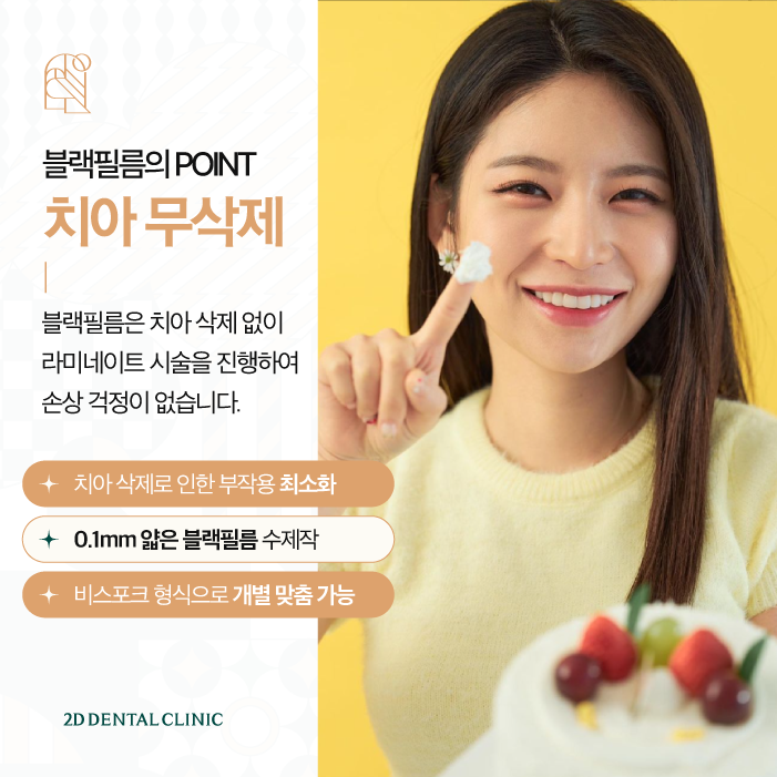 앞니 무삭제라미네이트가격, 후기 부작용 걱정 없이 받아보자! 관련 이미지 4