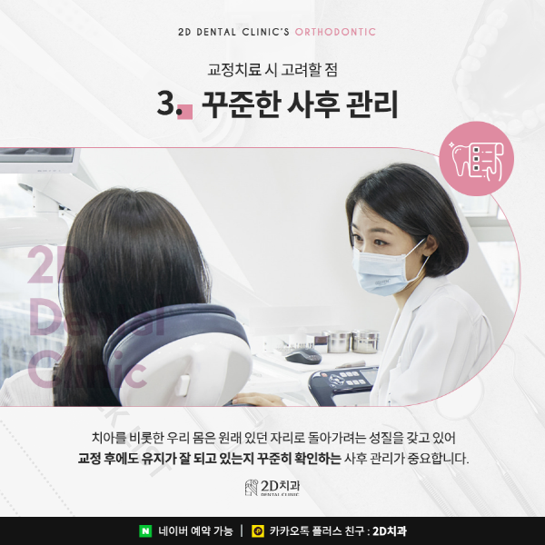자세히 안보면 손해! 치아교정 할 때 관련 이미지 5