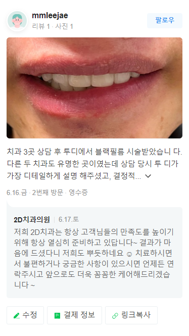 무삭제 라미네이트 2D치과 컨시어지 이용방법 관련 이미지 11