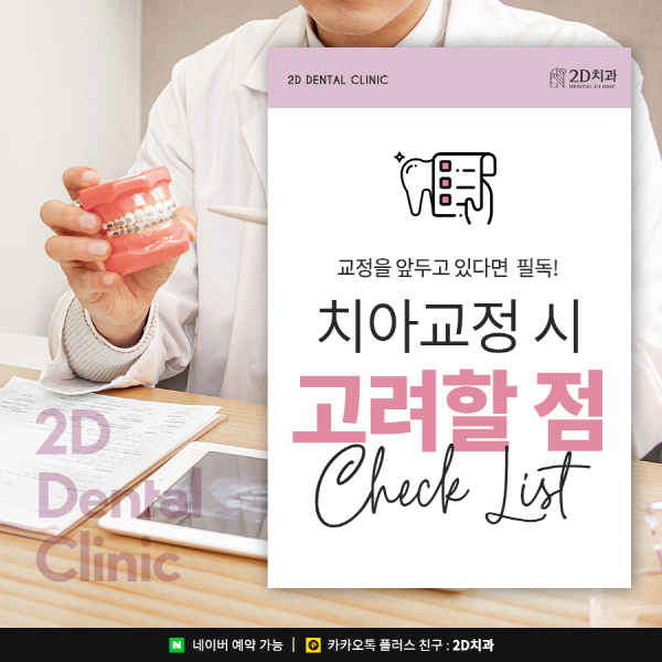 자세히 안보면 손해! 치아교정 할 때 관련 이미지 1