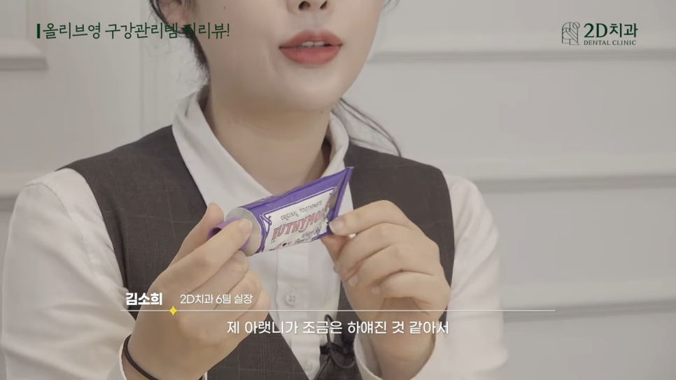 구강관리 투디치과 현직 치과 위생사가 직접 써본 치아 아이템 후기! 관련 이미지 5