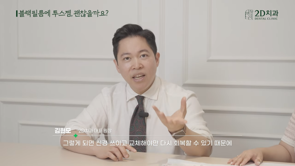 치아블랙필름에 투스젬 해도 괜찮을까요? 관련 이미지 30