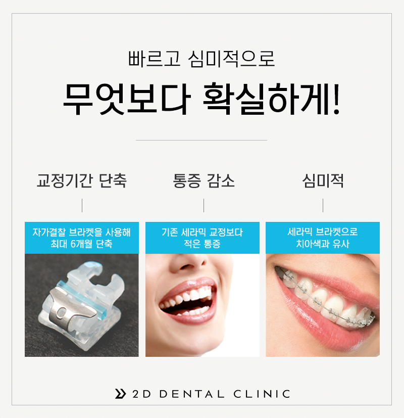 클리피씨 교정 가격 얼마일까? 강남 2D치과 관련 이미지 3