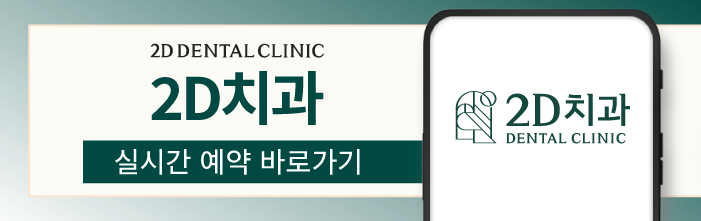 치과위생사 2D치과 현직자가 이야기하는 직업의 이모저모 관련 이미지 32