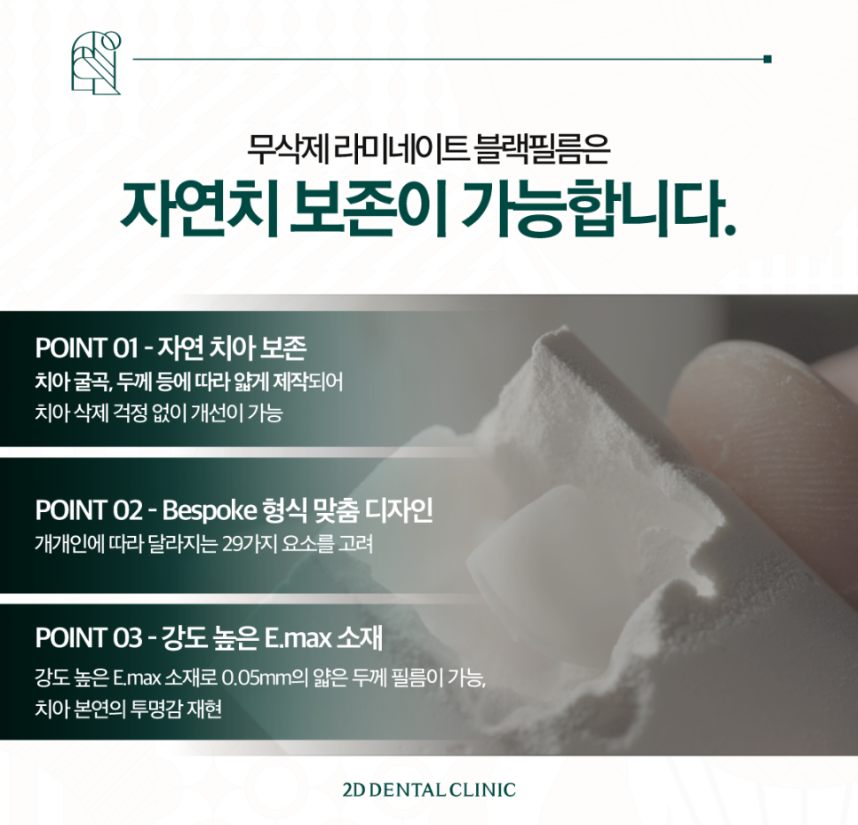 무삭제라미네이트가격 앞니변색도 개선 가능한 이유는? 관련 이미지 4
