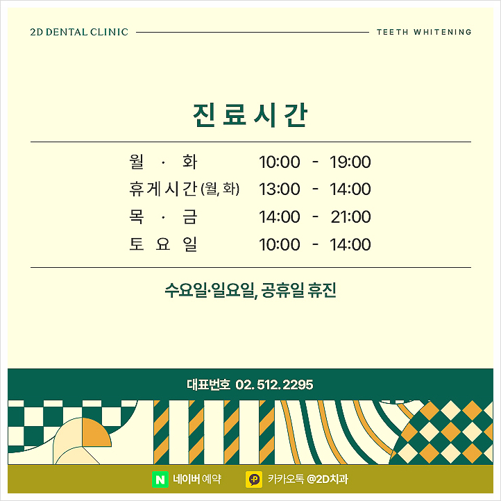 치아미백을 통한 첫인상의 변화, 강남 치아 화이트닝 관련 이미지 6