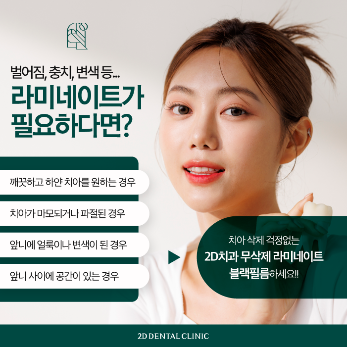 강남무삭제라미네이트 2D치과 블랙필름 효과는? 관련 이미지 3