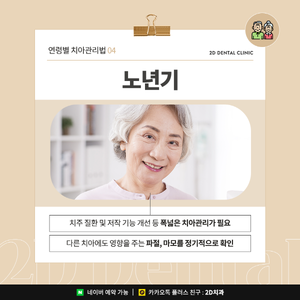 평생 함께하는 치아, 이렇게 치아관리하세요! 관련 이미지 6