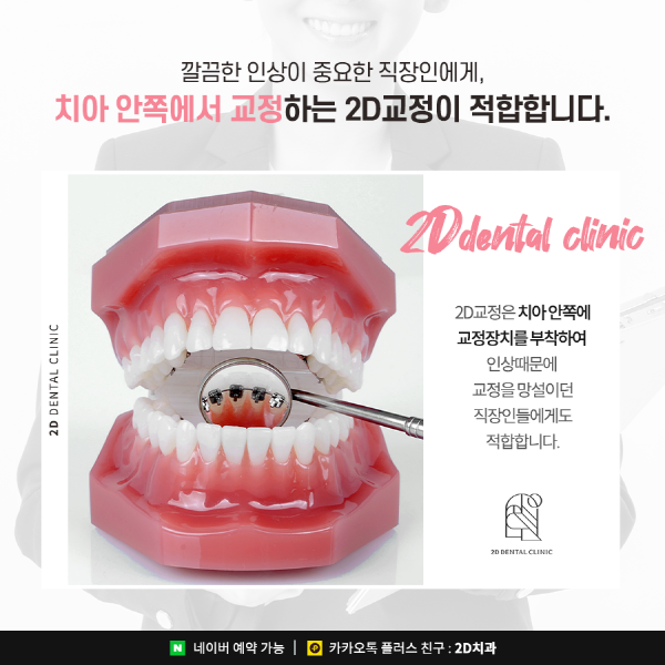 "절대 티 안납니다" 직장인들이 2D교정을 선택하는 이유 관련 이미지 4